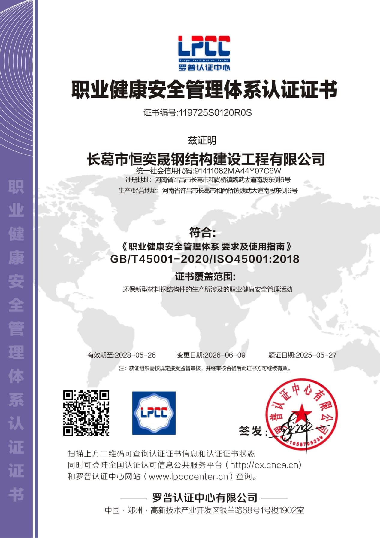 职业健康安全管理体系认证
